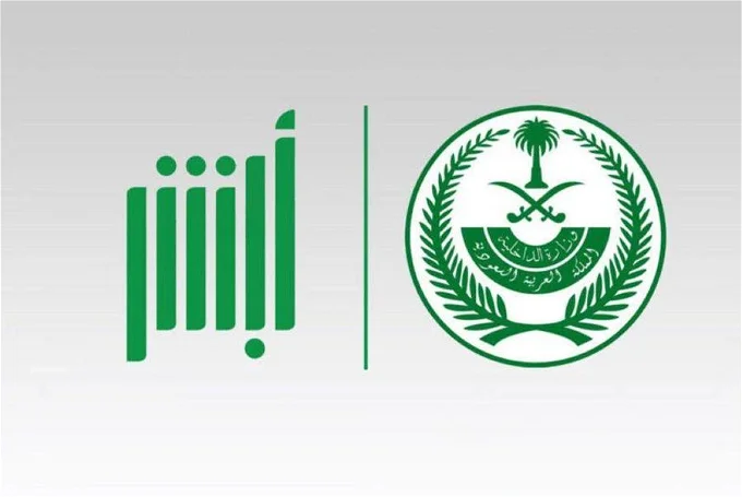 وزارة الداخلية الاستعلامات الإلكترونية
