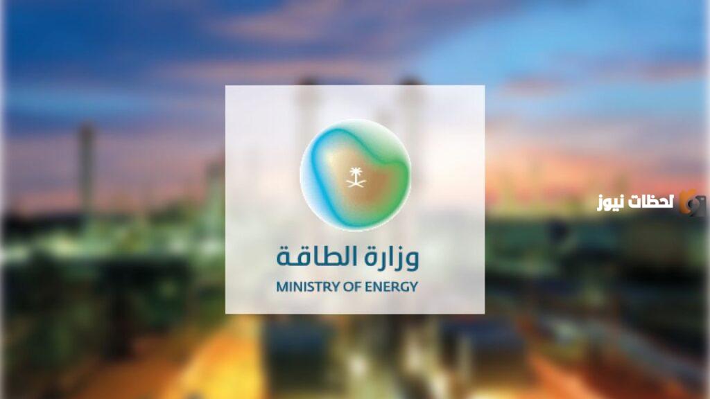 وزارة الطاقة تعلن عن وظائف شاغرة لحملة الثانوية فأعلى