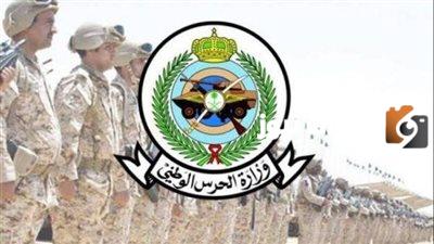 وظائف الشؤون الصحية في الحرس الوطني