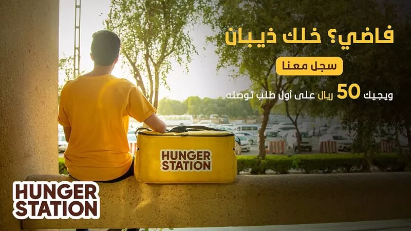 وظيفة مندوب توصيل في هنقرستيشن
