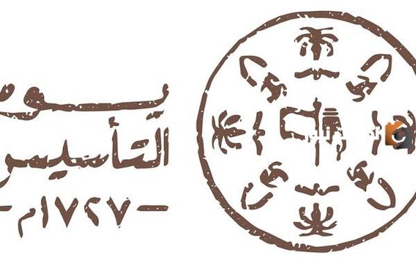 تعرف على أجمل عبارات يمكن قولها في يوم التأسيس السعودي