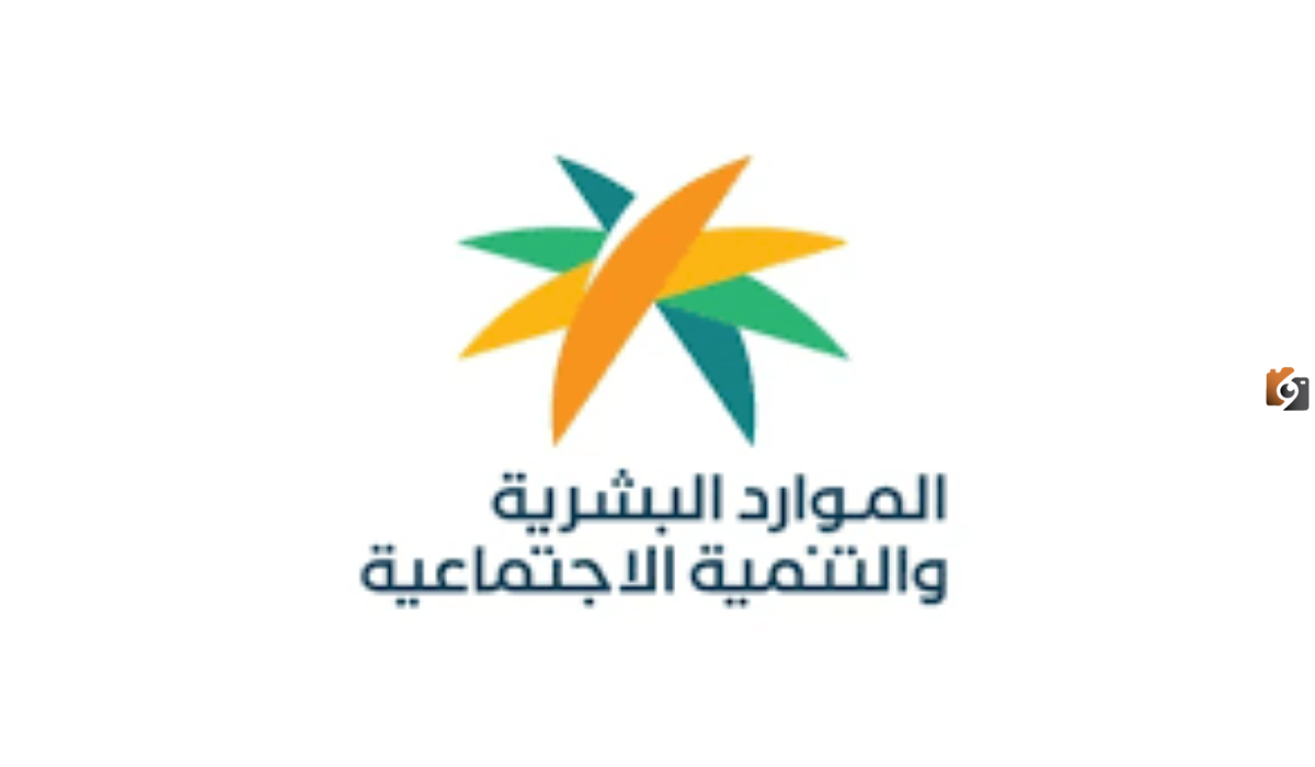 ماهي الشروط المطلوبة للحصول على الضمان الاجتماعي؟ وكيف يمكن الاستعلام عن الأهلية؟