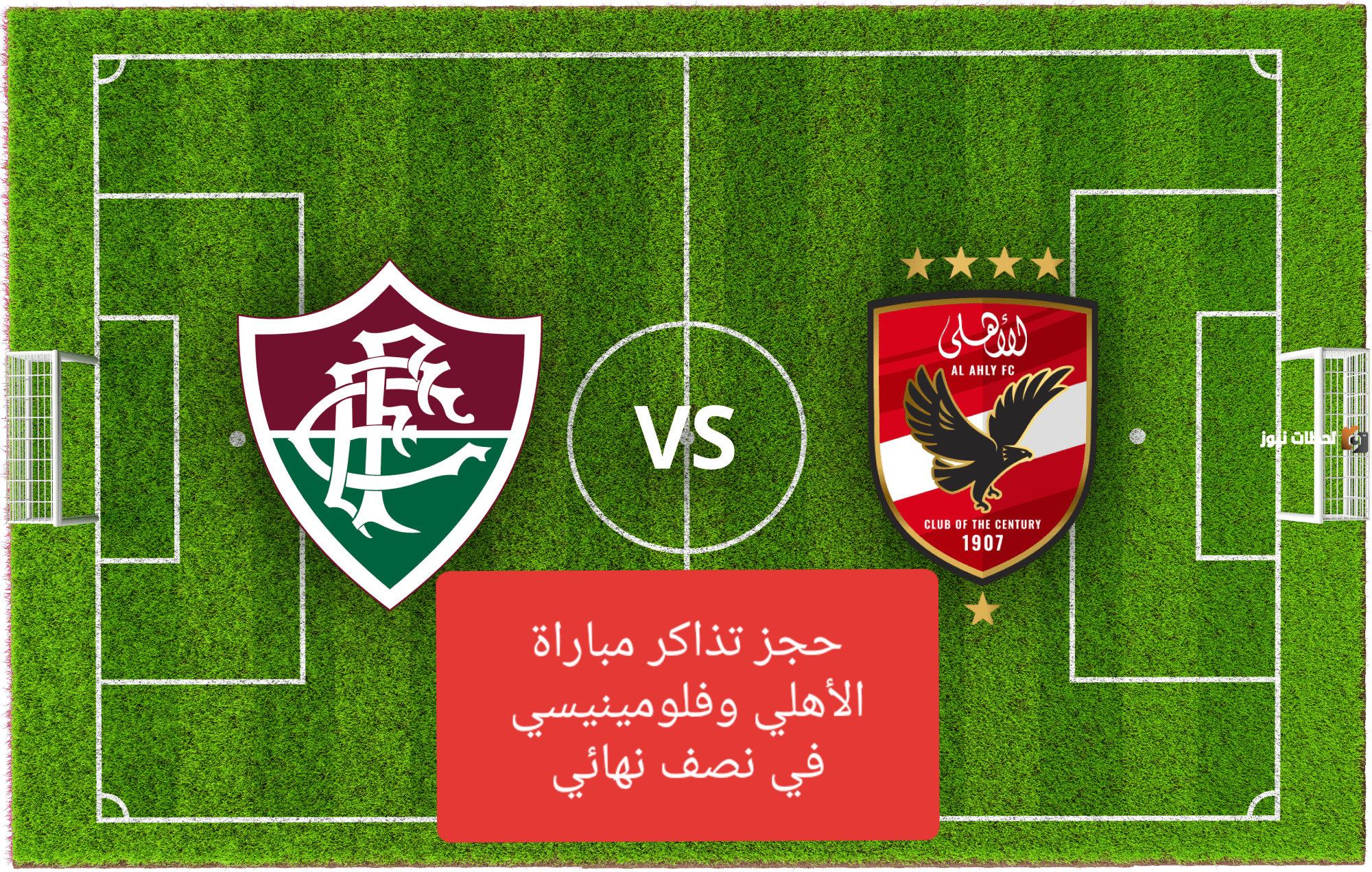 خطوات حجز التزاكر