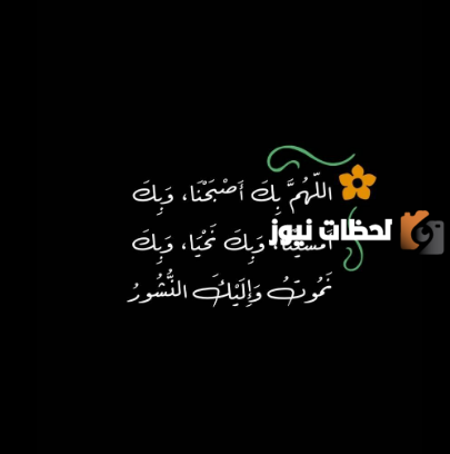 أذكار الصباح والمساء في شهر رمضان المبارك 2024 مكتوبة بخط جميل مع الصور