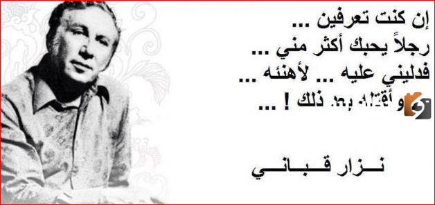 شعر نزار قباني عن الحب