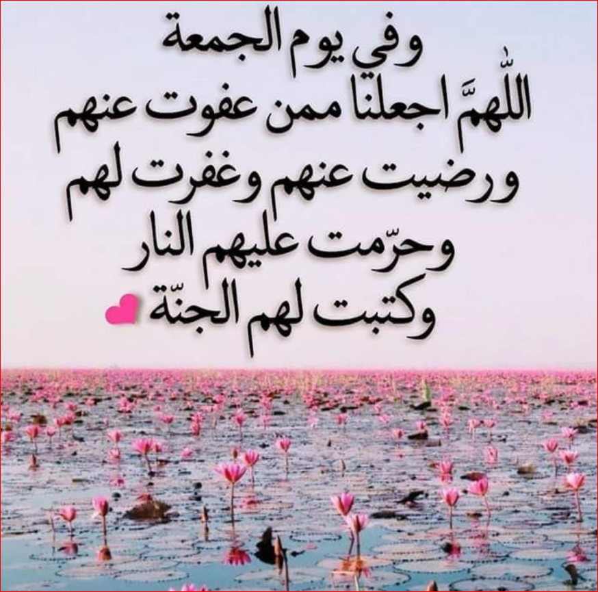 أجمل دعاء ليوم الجمعة المباركة