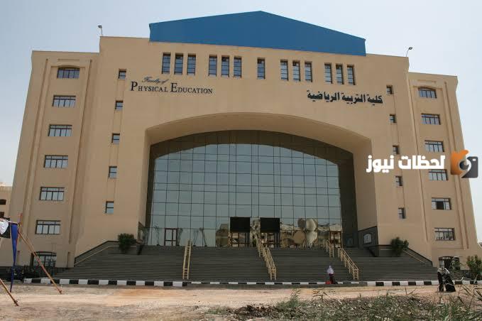ما هو مستقبل كلية التربية الرياضية