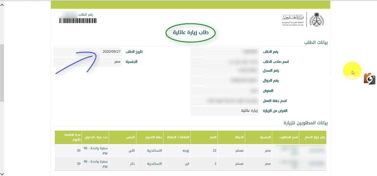 طريقة التقديم على زيارة عائلية