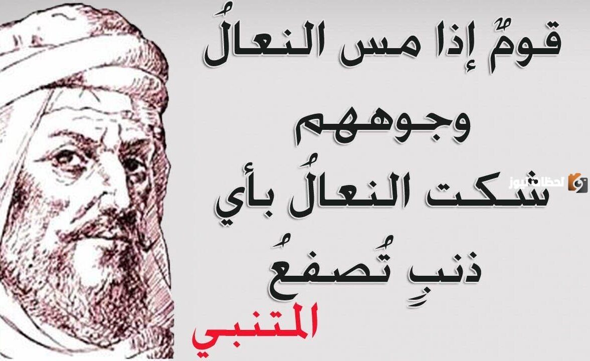 حكم المتنبي عن العلم.