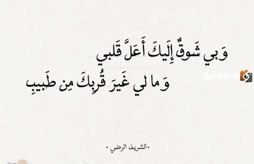 شعر قصيرة عن الاشتياق