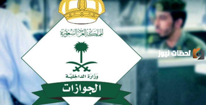 خطوة بخطوة.. طريقة الاستعلام عن الابعاد من السعودية