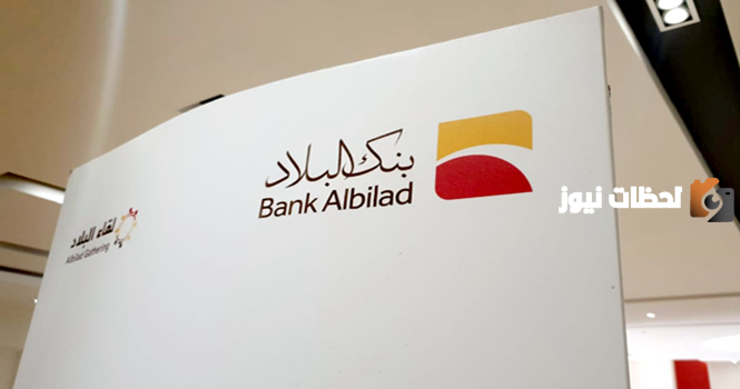 ما هي شروط فتح حساب في بنك البلاد 