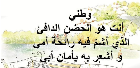 عبارات عن حب الوطن بالانجليزي مع الترجمة | كلمة الوطن بالانجليزي