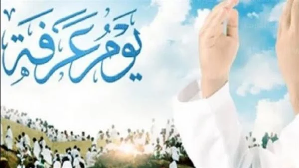 صيام يوم عرفة يكفر كم سنة