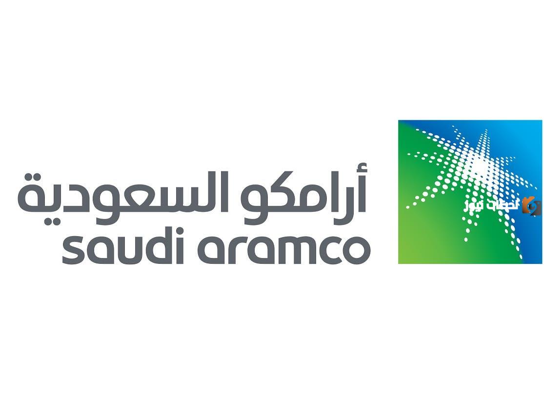 عاجل.. شركة أرامكو السعودية تعلن عن وظائف حديثة لحديثي التخرج وأصحاب الخبرات