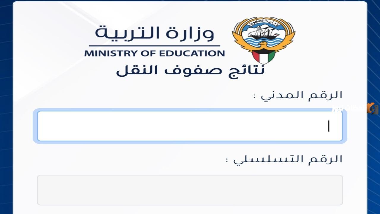 نتائج طلاب الكويت المتوسط
