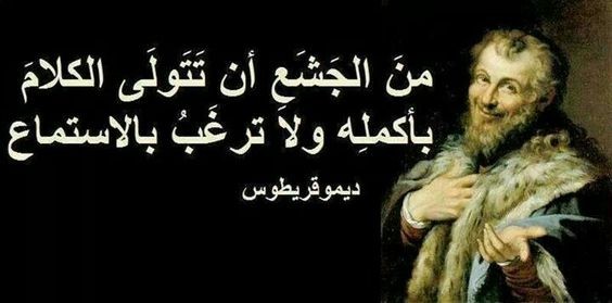 اقوال وحكم عن الطمع والجشع | اجمل ما قيل في الطمع