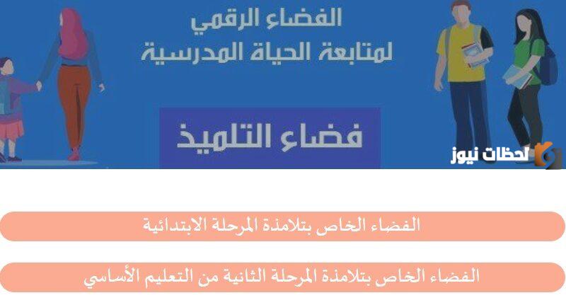 رابط استعلام فضاء التلميذ نتائج الامتحانات في تونس 