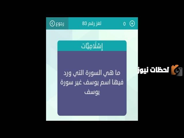 ما اسم السورة التي ذكر فيها اسم نبي الله يوسف غير سورة يوسف