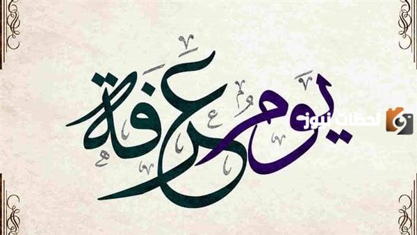 افضل الاعمال يوم عرفة التاسع من ذي الحجة