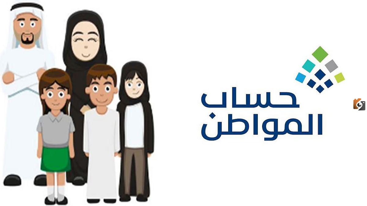 حساب المواطن