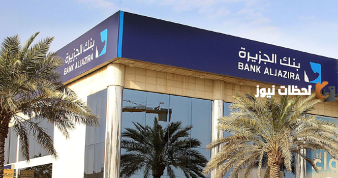 ما هو رقم برنامج مكافآتي بنك الجزيرة