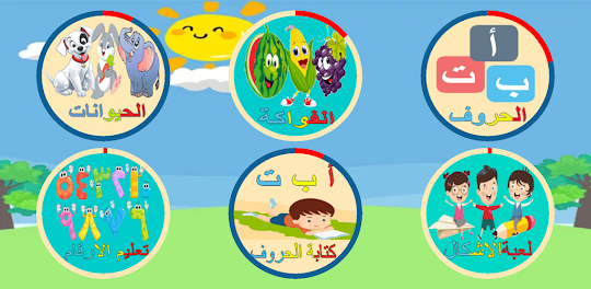 موسوعة تعليمية للاطفال للتحميل