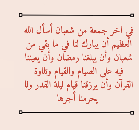 كلمات تستعد فيها لرمضان