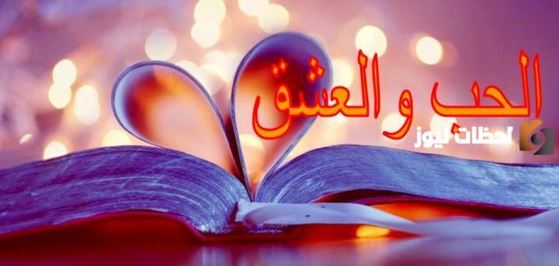 أجمل كلام الحب والغزل
