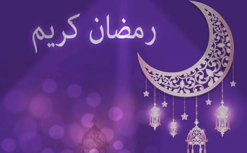 أحلى بوستات فيسبوك عن شهر رمضان