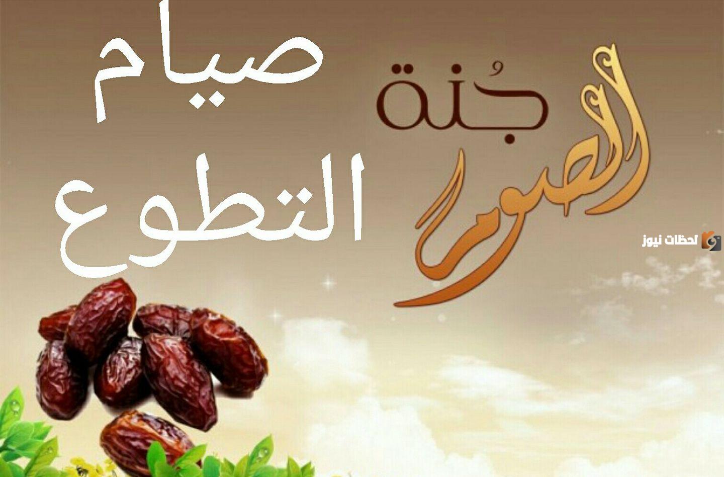 أفضل صيام التطوع