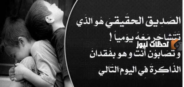 أقوال للأصدقاء الأوفياء