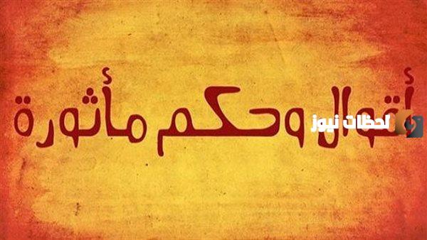 أمثال وحكم شعبية مصررية