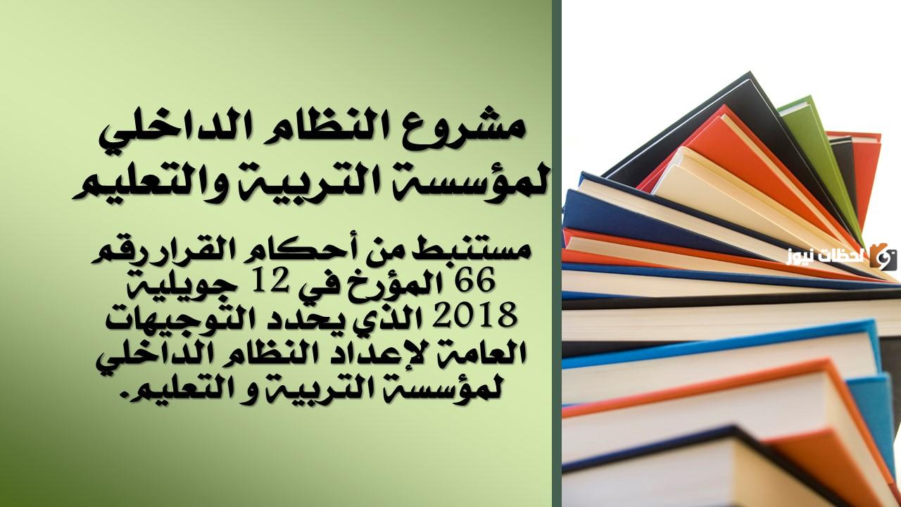 أهمية القانون الداخلي للمؤسسة