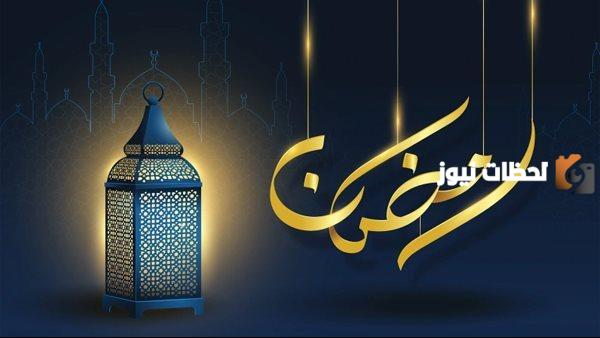 اجمل رسائل رمضان | عبارات رمضان كريم