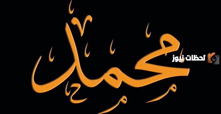 اجمل قصيدة في مدح الرسول