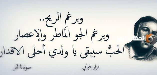 اجمل ما قيل في الحب والعشق نزار قباني
