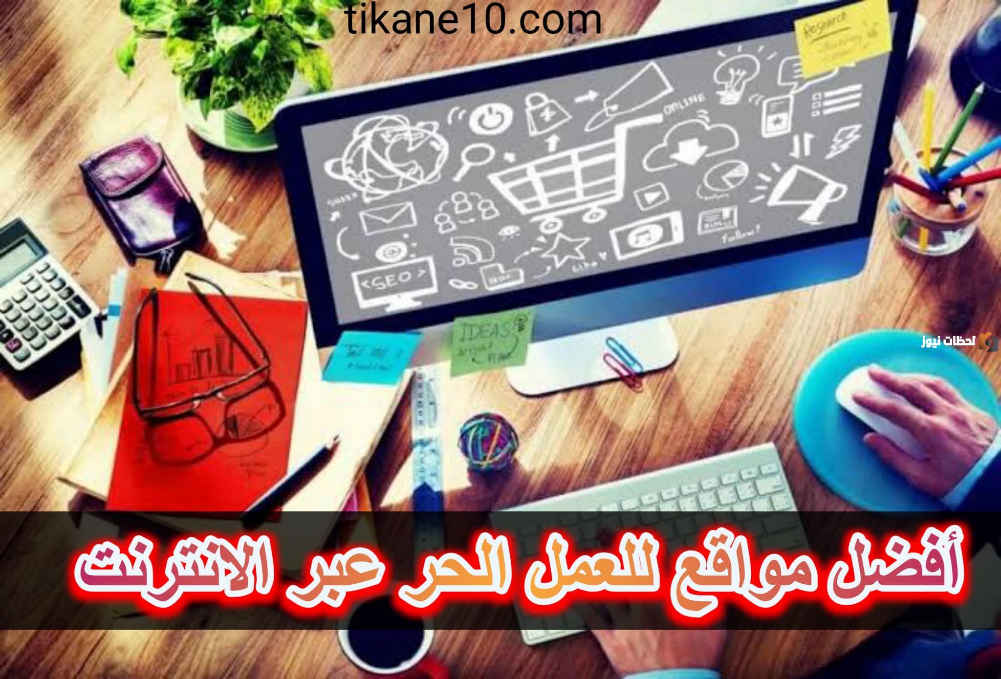 ازاي اشتغل اون لاين وايه اسهل حاجة اونلاين تجيب فلوس وأسهل مواقع للشغل؟!