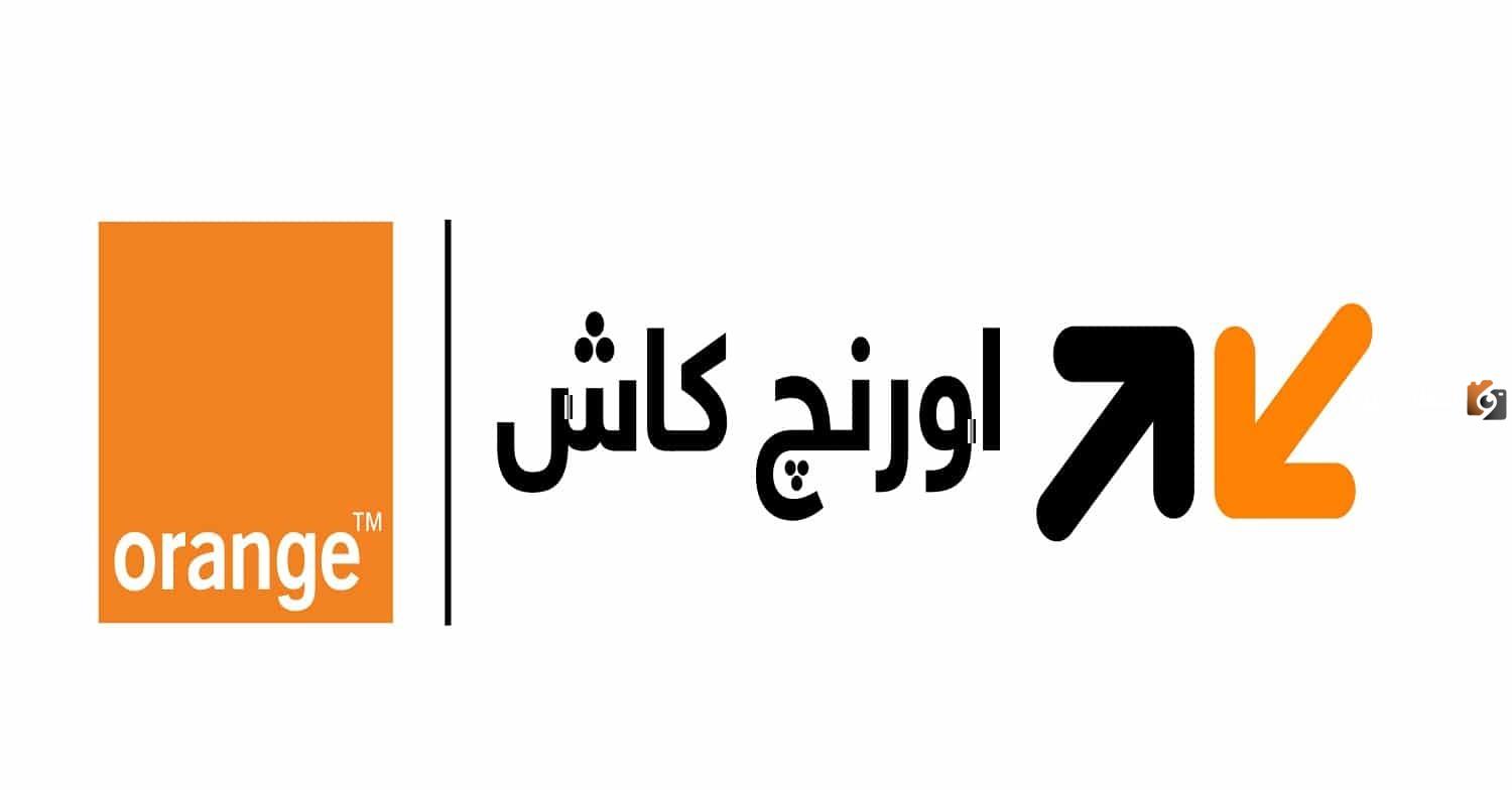 ازاي اعمل محفظه اورنج كاش وايه هي مميزات المحفظة وشروط فتحها 2025
