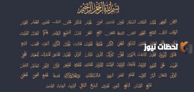 الايمان باسماء الله وصفاته كما جاءت في القران الكريم