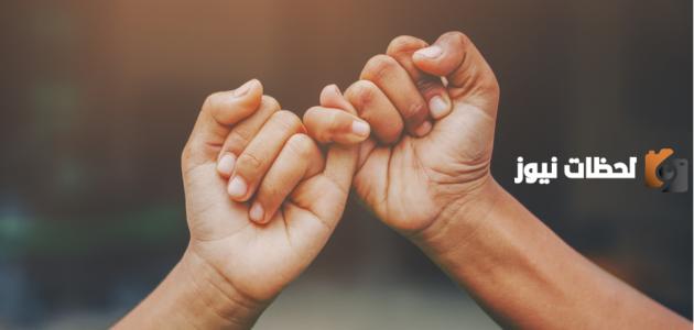 الصحبة الصالحة