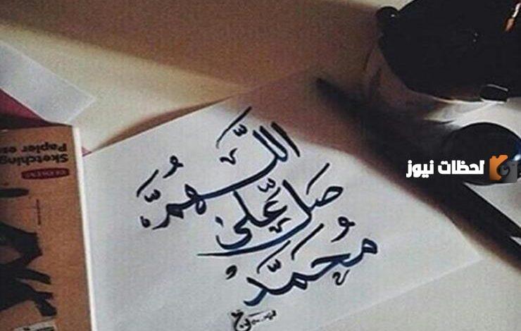 اللهم صل وسلم على نبينا محمد بالحركات مزخرفه