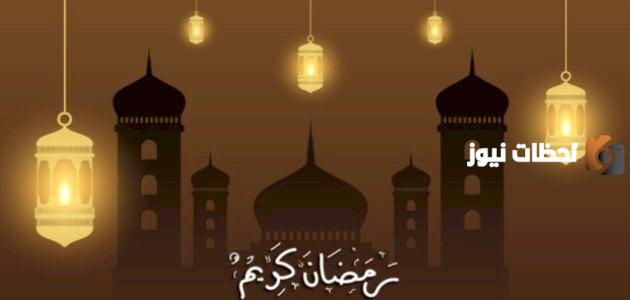 امساكية رمضان 2025 مكة .. مواعيد الإمساك والإفطار والصلوات