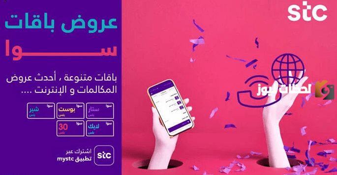 باقات سوا مسبقة الدفع