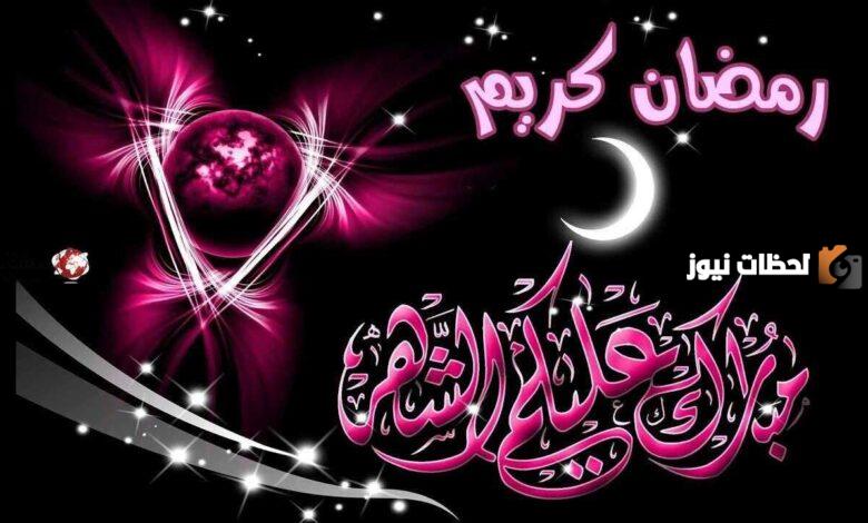 بوستات رمضان كريم