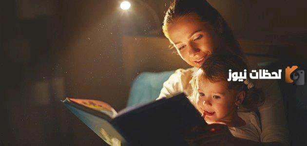 تأثير قصص قبل النوم على الأطفال وأسماء أفضل القصص