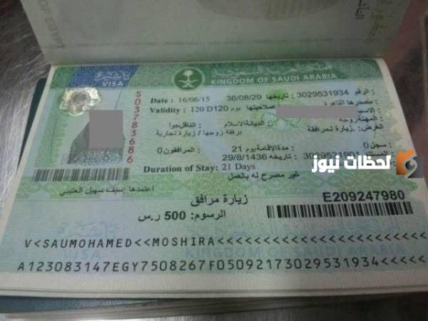 تأشيرة الزيارة العائلية كيف يتم قبولها