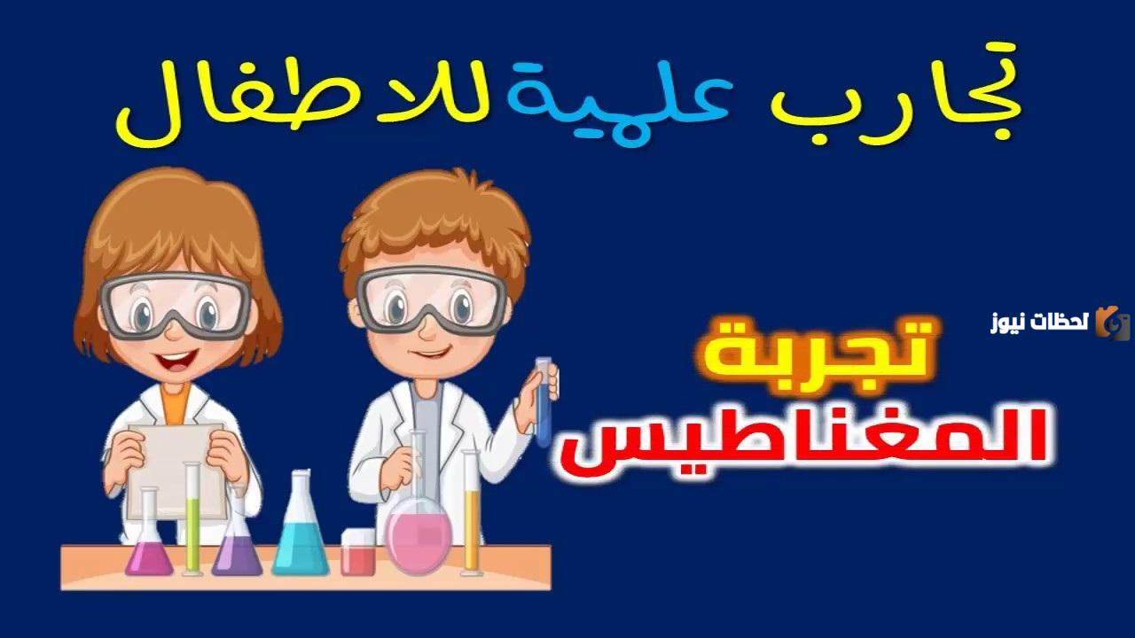 تجارب فيزيائية عن المغناطيس