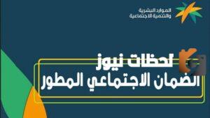 الضمان الاجتماعي المطور استعلام الأهلية ١٤٤٥ نفاذ وبرقم الهوية sbis.hrsd