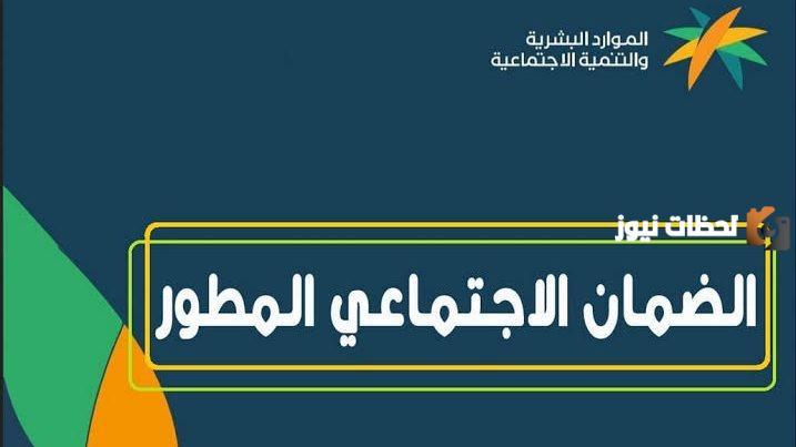 الضمان الاجتماعي المطور استعلام الأهلية ١٤٤٥ نفاذ وبرقم الهوية sbis.hrsd